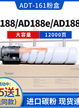适用震旦AD188en粉盒ADT-161碳粉AD181 AD188 AD188e打印复印墨粉