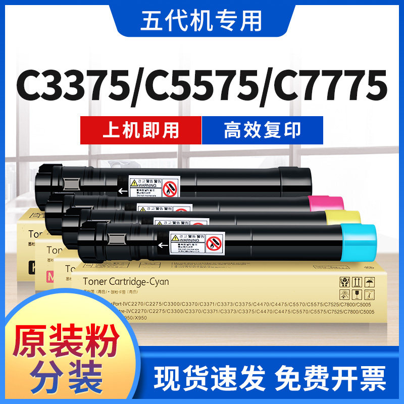 适用施乐C3375粉盒C2275 C3373 C4475碳粉C5575 C6675 C7775墨粉,办公设备/耗材/相关服务,硒鼓/粉盒,淘宝优惠券,粉丝福利购,淘宝优惠卷