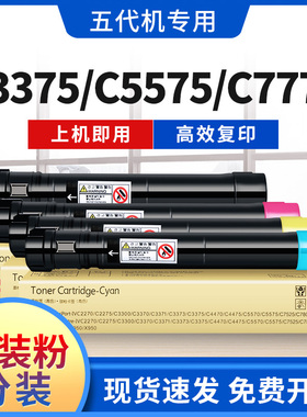 适用施乐C3375粉盒C2275 C3373 C4475碳粉C5575 C6675 C7775墨粉