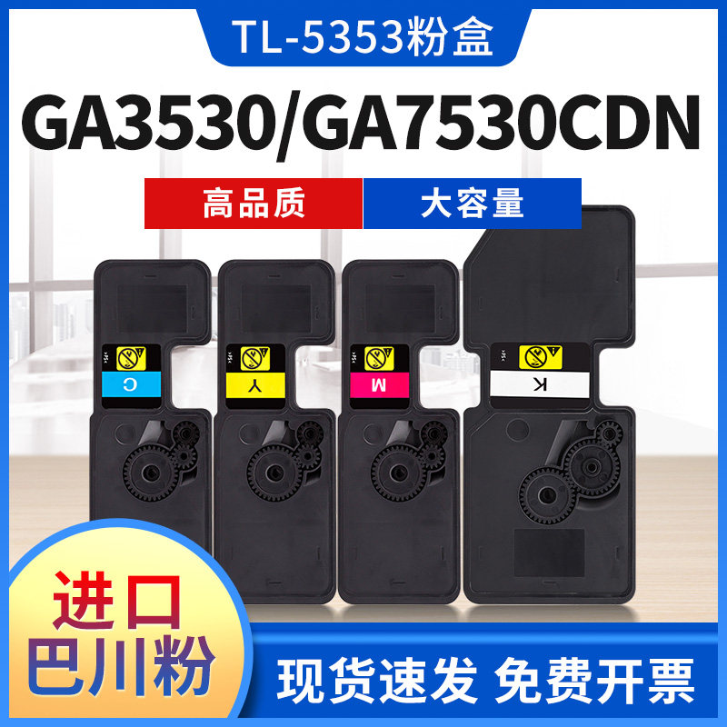 适用立思辰TL-5353粉盒GA3530碳粉GA7530 GB3531 GB7531cdn墨粉,办公设备/耗材/相关服务,硒鼓/粉盒,淘宝优惠券,粉丝福利购,淘宝优惠卷