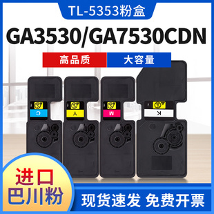 适用立思辰TL-5353粉盒GA3530碳粉GA7530 GB3531 GB7531cdn墨粉
