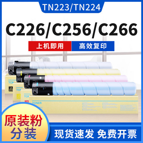 柯尼卡美能达C226/C256/C266粉盒