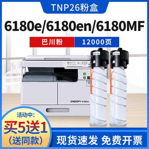 美能达6180e/6180en粉盒碳粉