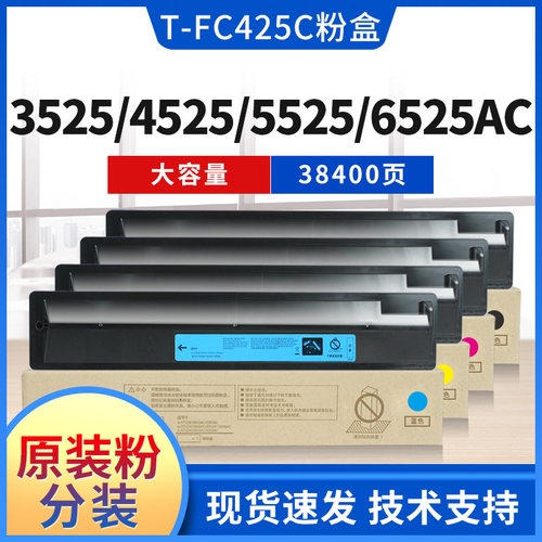 东芝3525AC/4525AC粉盒大容量