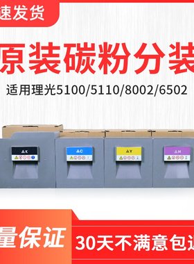 适用理光Ricoh MP C6502 C8002粉盒C5100s5110 6503墨粉C5200碳粉