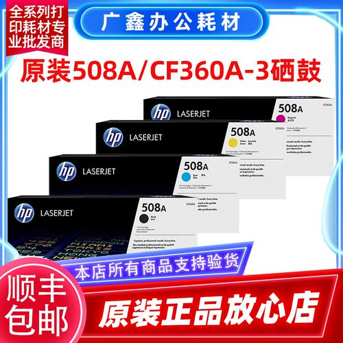 原装惠普HP508A硒鼓 M553N/DN M552DN M576 M577Z 552 CF360A硒鼓