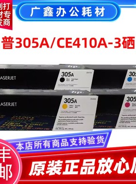 惠普305A硒鼓 原装 HP CE410A 411A 412A 413A M351a M375nw 硒鼓