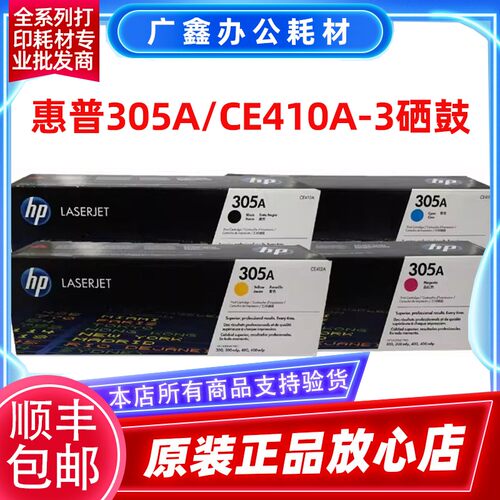 惠普305A硒鼓 原装 HP CE410A 411A 412A 413A M351a M375nw 硒鼓