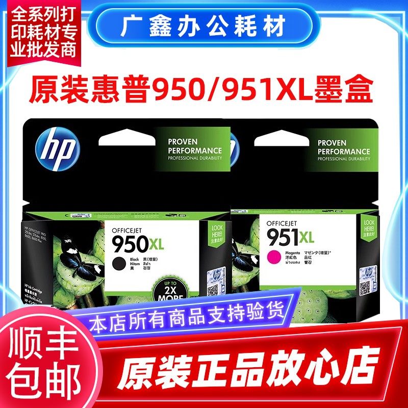 惠普原装950XL墨盒 HP 950XL 951XL 276dw 8600打印机 黑彩大容量