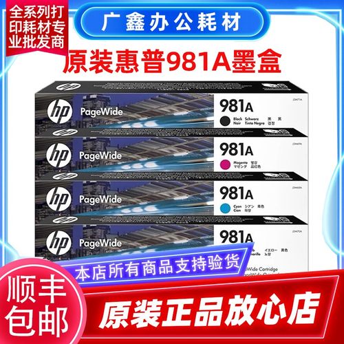 惠普原配981A墨盒HP981X墨盒
