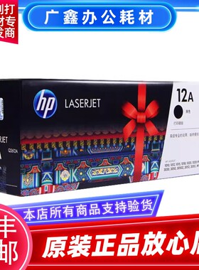 原装惠普12A硒鼓HP 12A Q2612A Q2612AF双包 12AC 1018打印机硒鼓