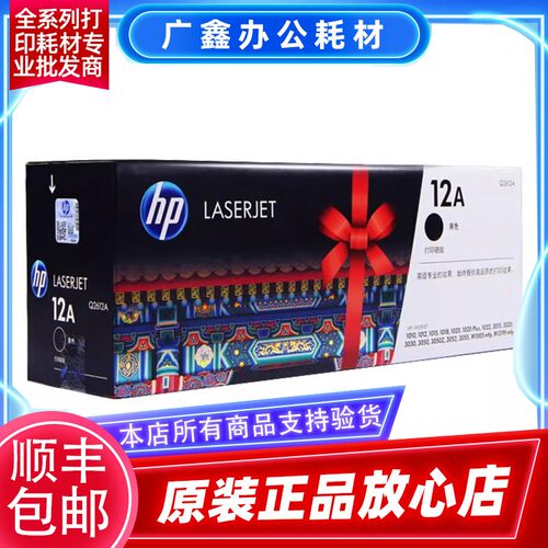 原装惠普12A硒鼓HP 12A Q2612A Q2612AF双包 12AC 1018打印机硒鼓