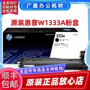原装惠普w1333A粉盒 437n m437ndam439n m439ndaHPw1333X碳粉硒鼓
