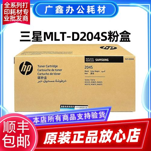原装三星MLT-D204S粉盒 R204硒鼓 适用M3325ND 3375HD 3825ND激光