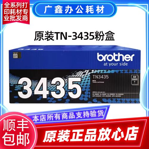 原装兄弟tn3435粉盒DR3450硒鼓mfc8535dn 8530dn mfc8540dn打印机