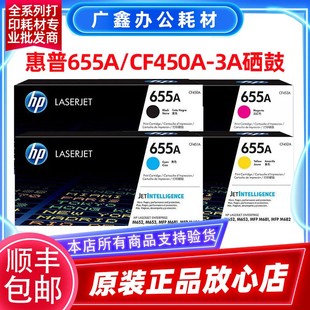 CF450A黑色 M652 M653 M682打印机 原装 M681 惠普HP655A硒鼓