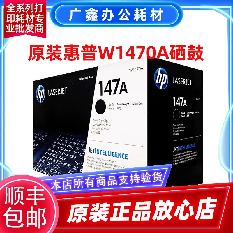 惠普原装147A/W1470A硒鼓粉盒墨粉适用M610/M611