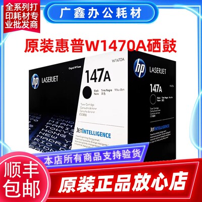 惠普原装147A/W1470A硒鼓粉盒墨粉适用M610/M611/M634/M63打印机