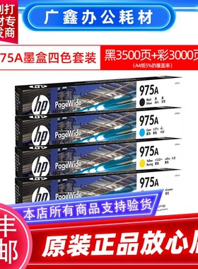 原装 HP975A惠普975X墨盒X452DN 452DW X552DW X477DN X577DW墨盒