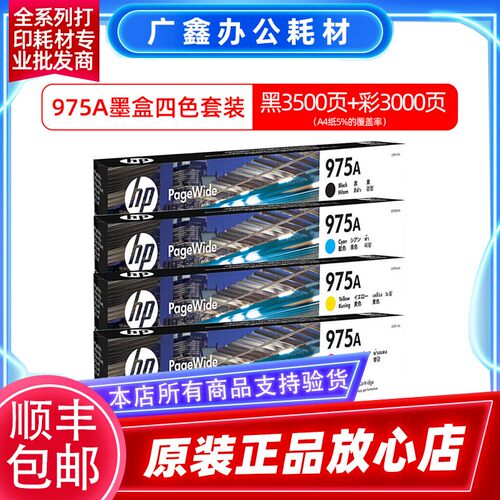 原装 HP975A惠普975X墨盒X452DN 452DW X552DW X477DN X577DW墨盒