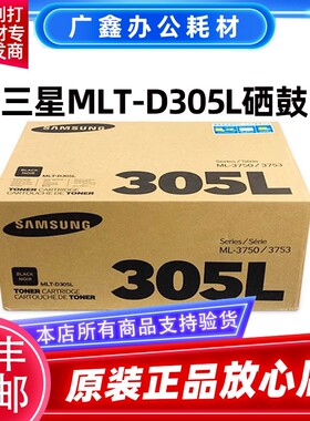 原装三星305L 三星MLT-D305L硒鼓 3753 ML-3750 ML3750ND粉盒