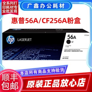 CF256A CF257A 56A硒鼓成像鼓56X M433 原装 M436N 惠普56A粉盒
