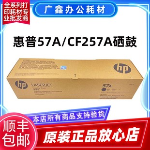 NDA 套鼓 57A 436 437 硒鼓 M433a 感光鼓 原装 439 惠普CF257A