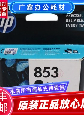 原装惠普 HP853墨盒 5748 9868 5168 6548 7208 7108 C8767ZZ墨盒