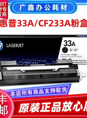 原装惠普CF233A黑色粉盒CF234A硒鼓hpM106w M134a M134fn打印硒鼓