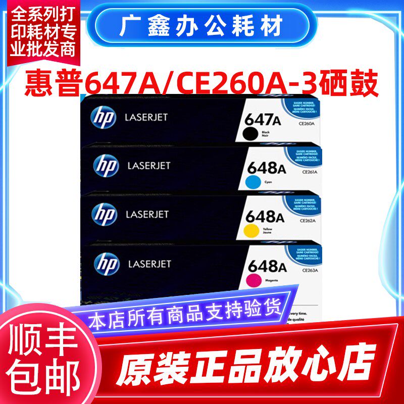 原装惠普HP 647A CE260A 硒鼓648A CP4025dn CP4525dn 4025DN硒鼓