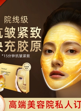 L8黄金面膜软膜粉抗皱提拉紧致胶原蛋白玻色因淡化细纹美容院专用