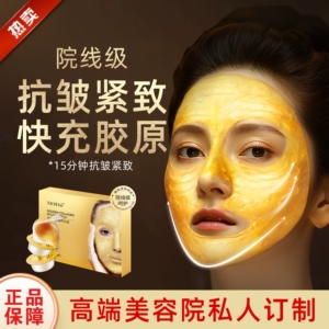 L8黄金面膜软膜粉抗皱提拉紧致胶原蛋白玻色因淡化细纹美容院专用