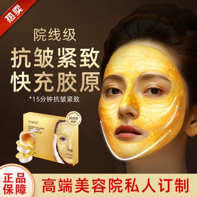 L8黄金面膜软膜粉抗皱提拉紧致胶原蛋白玻色因淡化细纹美容院专用