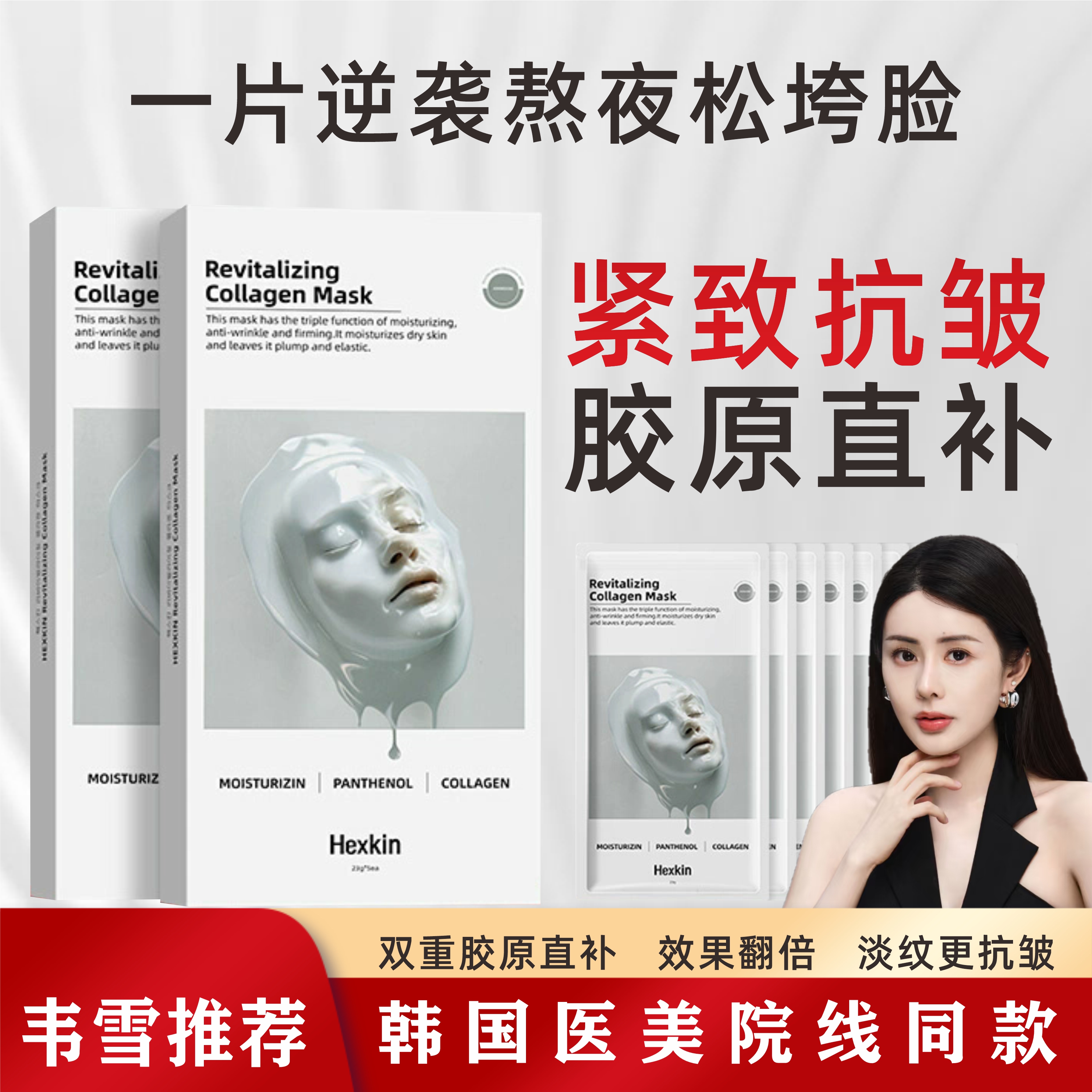 韦雪同款 HEXKIN赫诗琴童颜胶原蛋白灌注面膜补水紧致胶原炮面膜