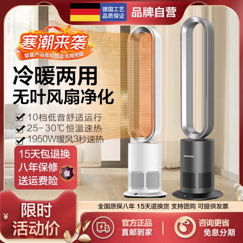 德国angel无叶风扇冷暖两用暖风