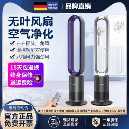 德国安哲罗无叶风扇电扇家用落地台式空气净化冷暖两用暖风机取暖