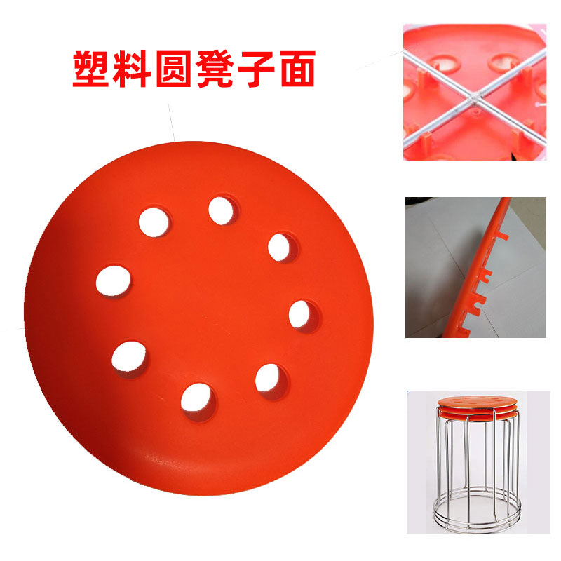 圆凳凳面塑料凳面板八孔