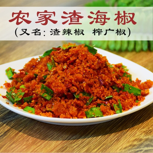 贵州特产渣辣椒 榨广椒农家手工重庆渣辣面 包谷酸糯米海椒面