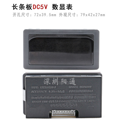 逆变焊机长条板DC5V数显LYD5135数字表头显示电流表通用SL900DS