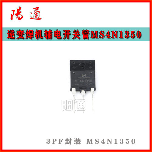 场管4N1350逆变焊机辅助电源开关管MS4N1350开关电源MOS管4A1500V