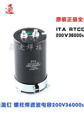 全新电容螺柱焊机保温钉滤波大电解电容ITA RTCD136 200V36000uf