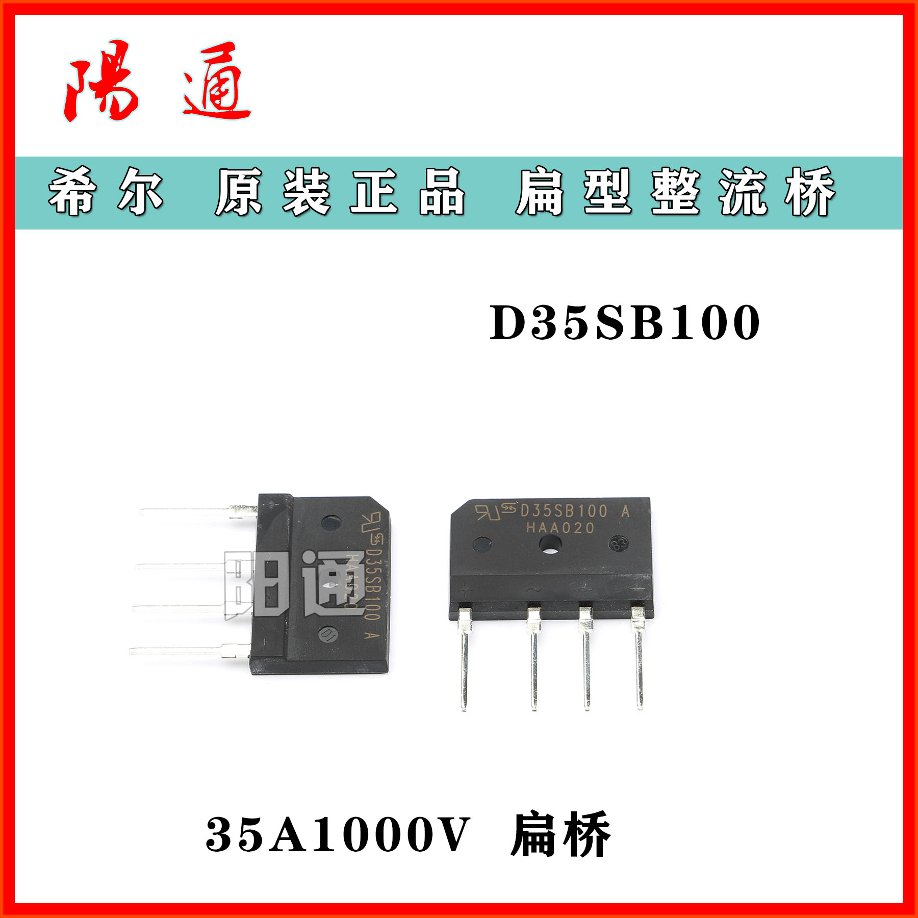 D35SB100 整流桥扁桥 希尔原装进口 桥堆 35A1000V焊机维修配件