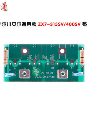 普佳尔川贝尔ZX7-315SV/400SV双电源焊机二次整流快恢复板焊配件