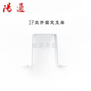 2P/3P空开固定支架 M5攻牙 断路器空气开关电焊机硅胶防护罩防尘