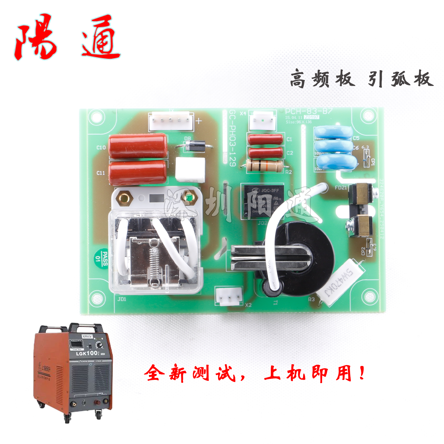 东升瑞诚等离子切割机LGK高频板