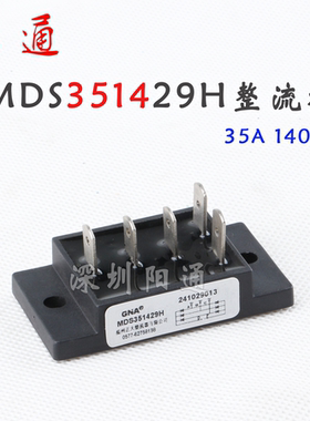 GNA品牌MDS351429H三相整流桥35-14 35A 1400V电焊机硅桥小封装