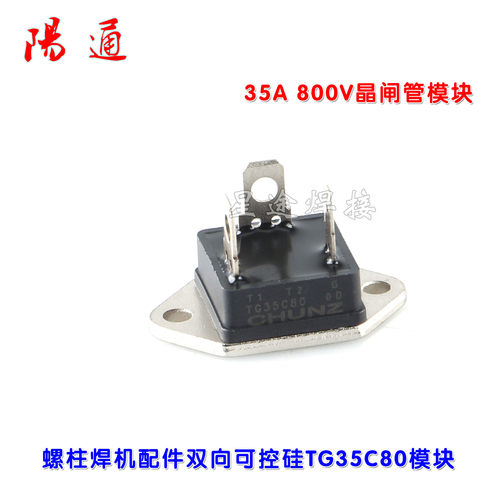 TG35C80晶闸管模块35A800V