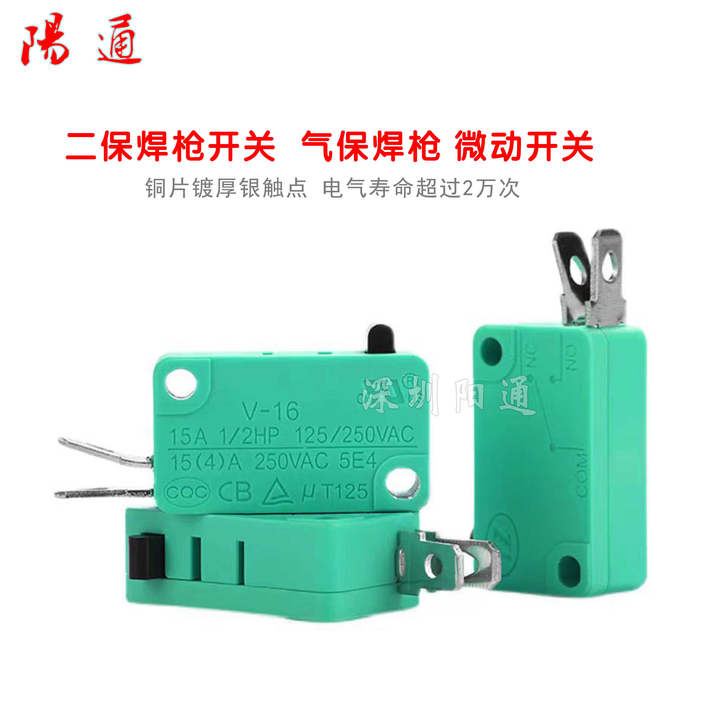 二保焊枪开关200a350a500a 15ak24kd 焊枪微动开关芯   点动开关