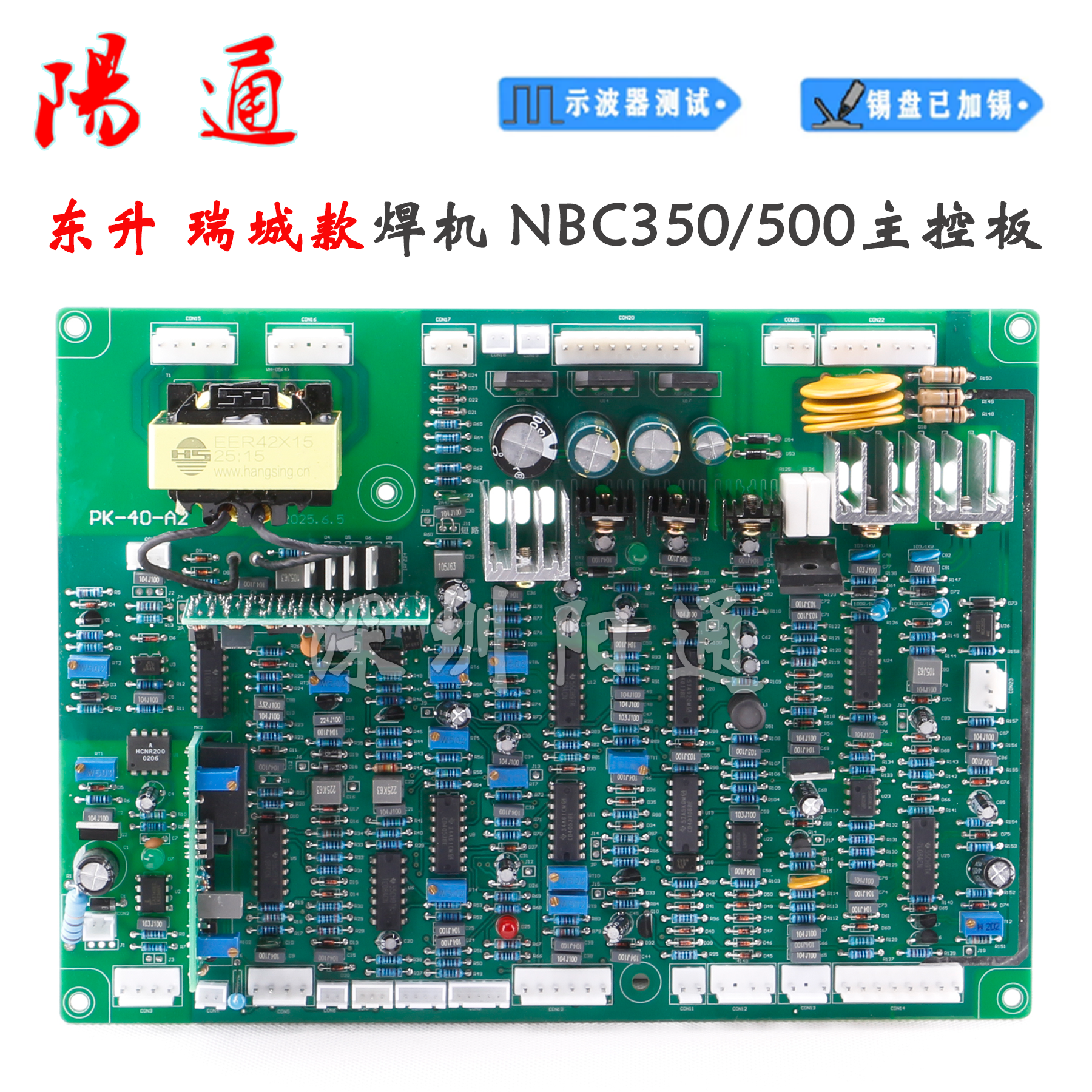 上海东升瑞诚NBC350/500主控板