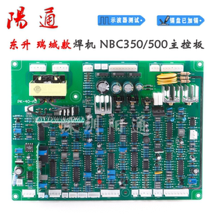 上海东升 瑞诚 东瑞款NBC350/500逆变气保焊机线路板主控板控制板